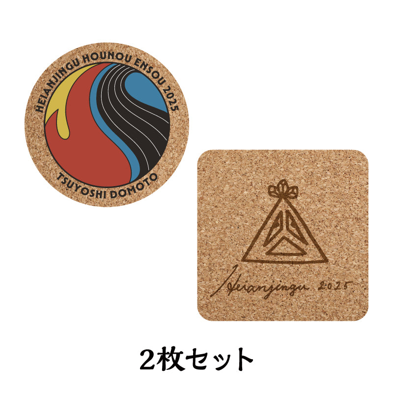 コースター（2枚セット）